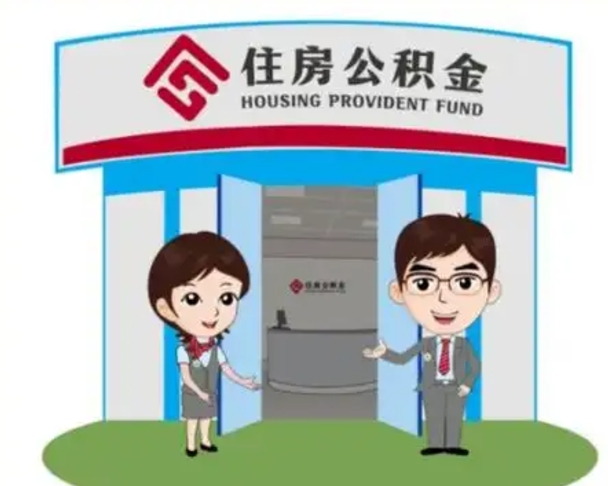安岳怎么把封存的住房公积金取出来（怎样取出封存状态的公积金）